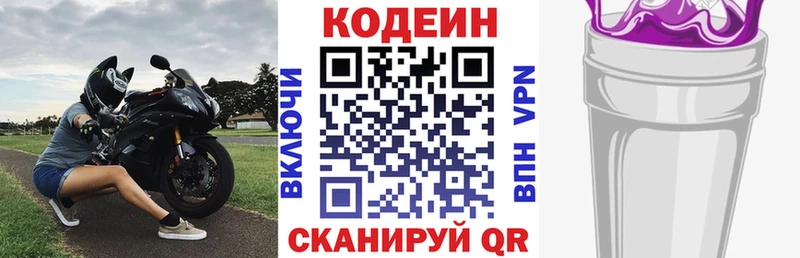Codein напиток Lean (лин)  blacksprut   Гагарин 